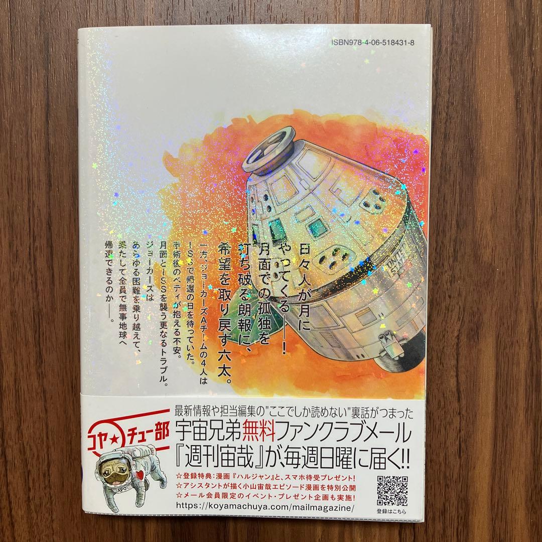 宇宙兄弟 37巻 第一刷発行 - メルカリ