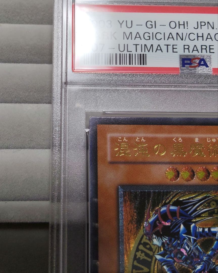 混沌の黒魔術師 レリーフ PSA10 - メルカリ