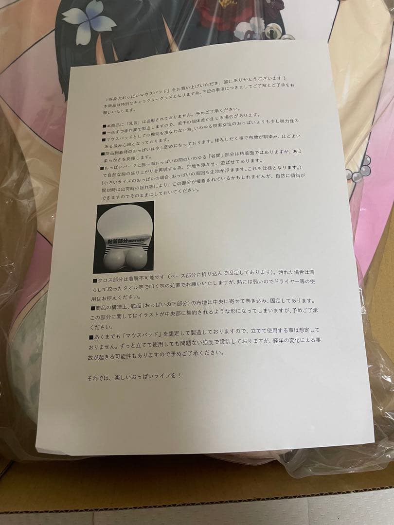 夜桜 等身大おっぱいマウスパッド 閃乱カグラ