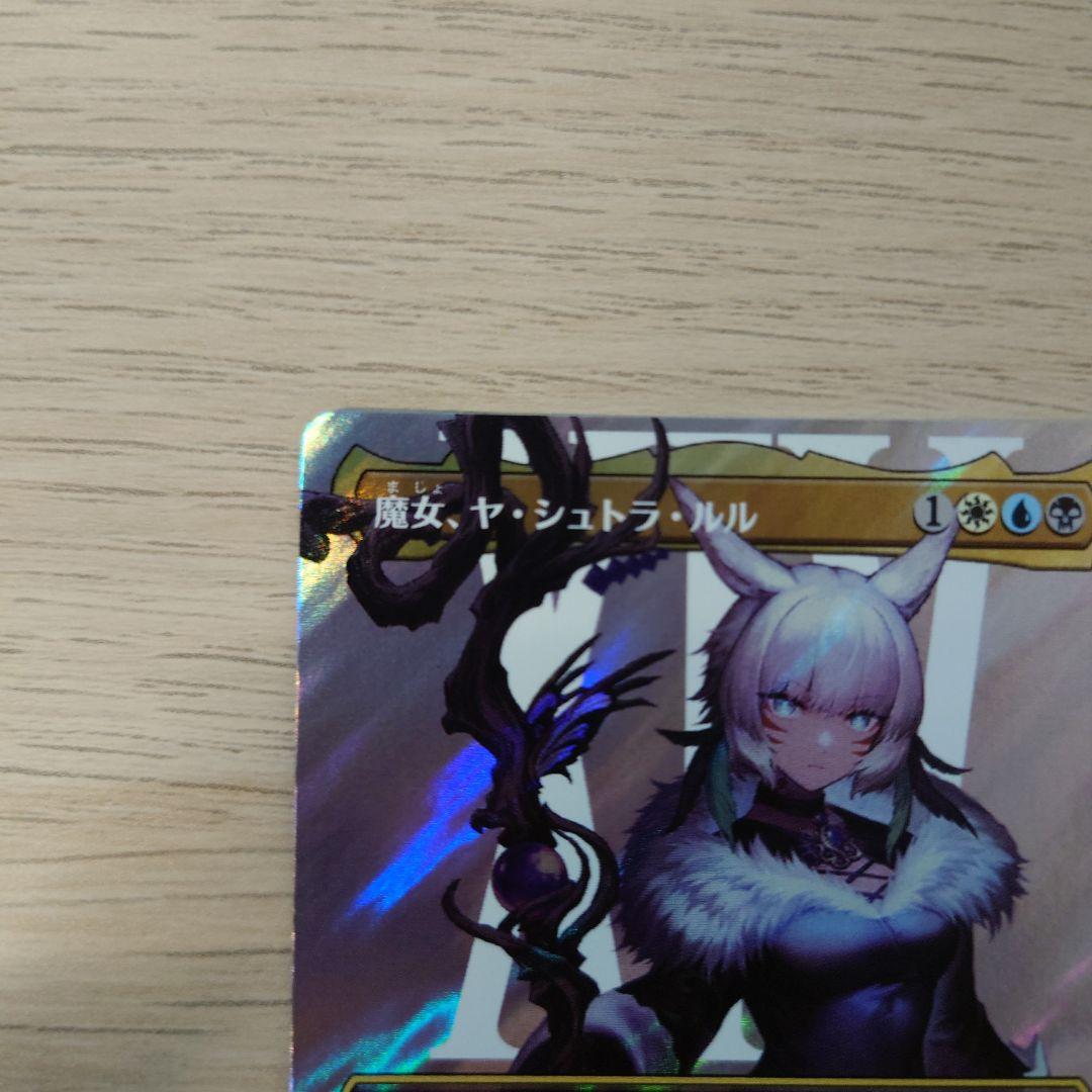 MTG（FF）】魔女、ヤ・シュトラ・ルル サージ・foil 日本語 - メルカリ