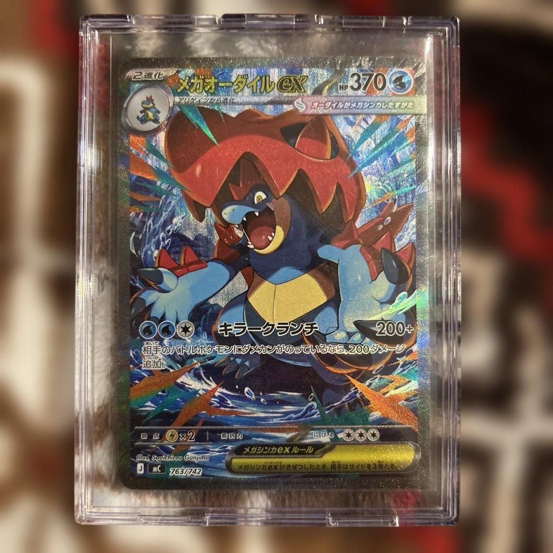 メガオーダイルex sar - ポケモンカードゲームオンライン で 販売