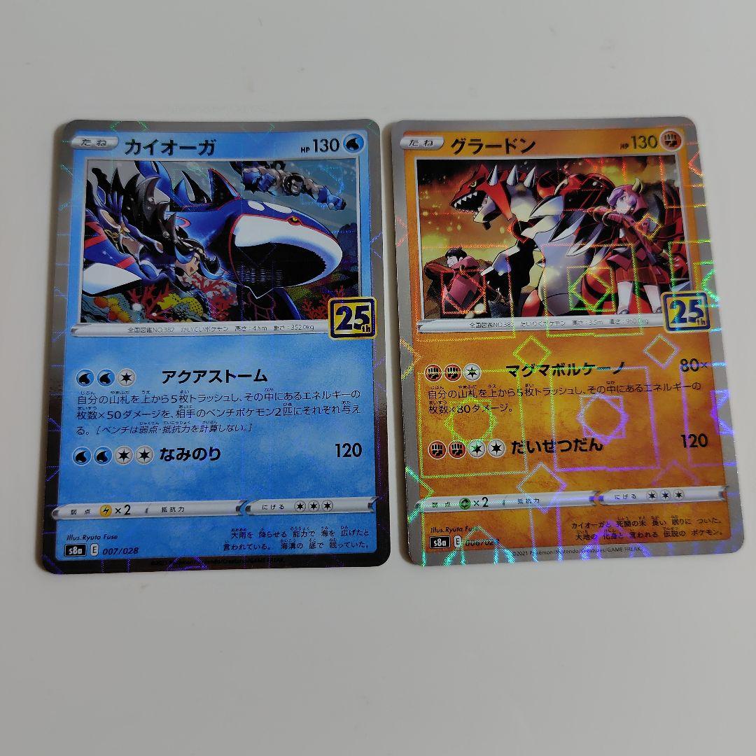 カイオーガ グラードン 25周年 2枚 ミラー仕様 ポケモンカード - メルカリ