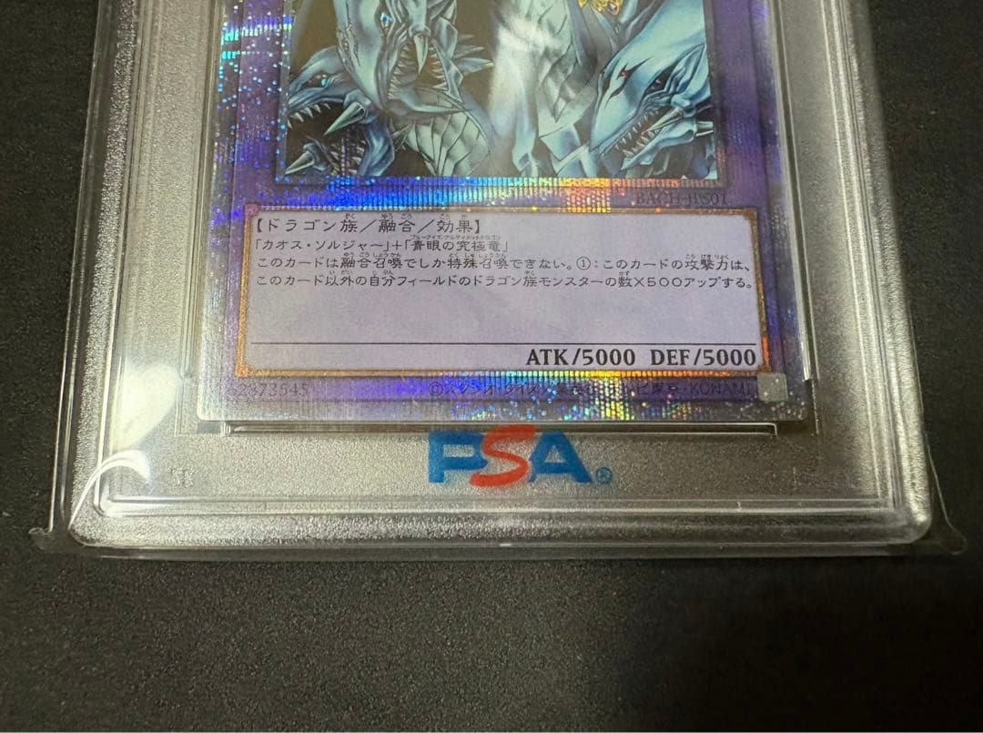 究極竜騎士 プリズマ　PSA 10 マスターオブドラゴンナイト