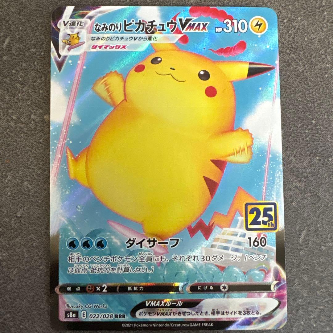 なみのりピカチュウVMAX RRR S8a 25th ANNIVERSARY … - メルカリ