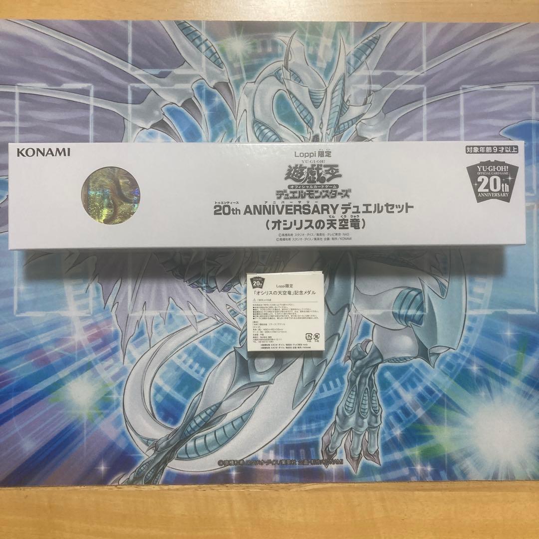 マンボー　オシリスの天空竜 デュエルセット 遊戯王OCGデュエルモンスターズ 20th ANNIVERSARYデュエルセット