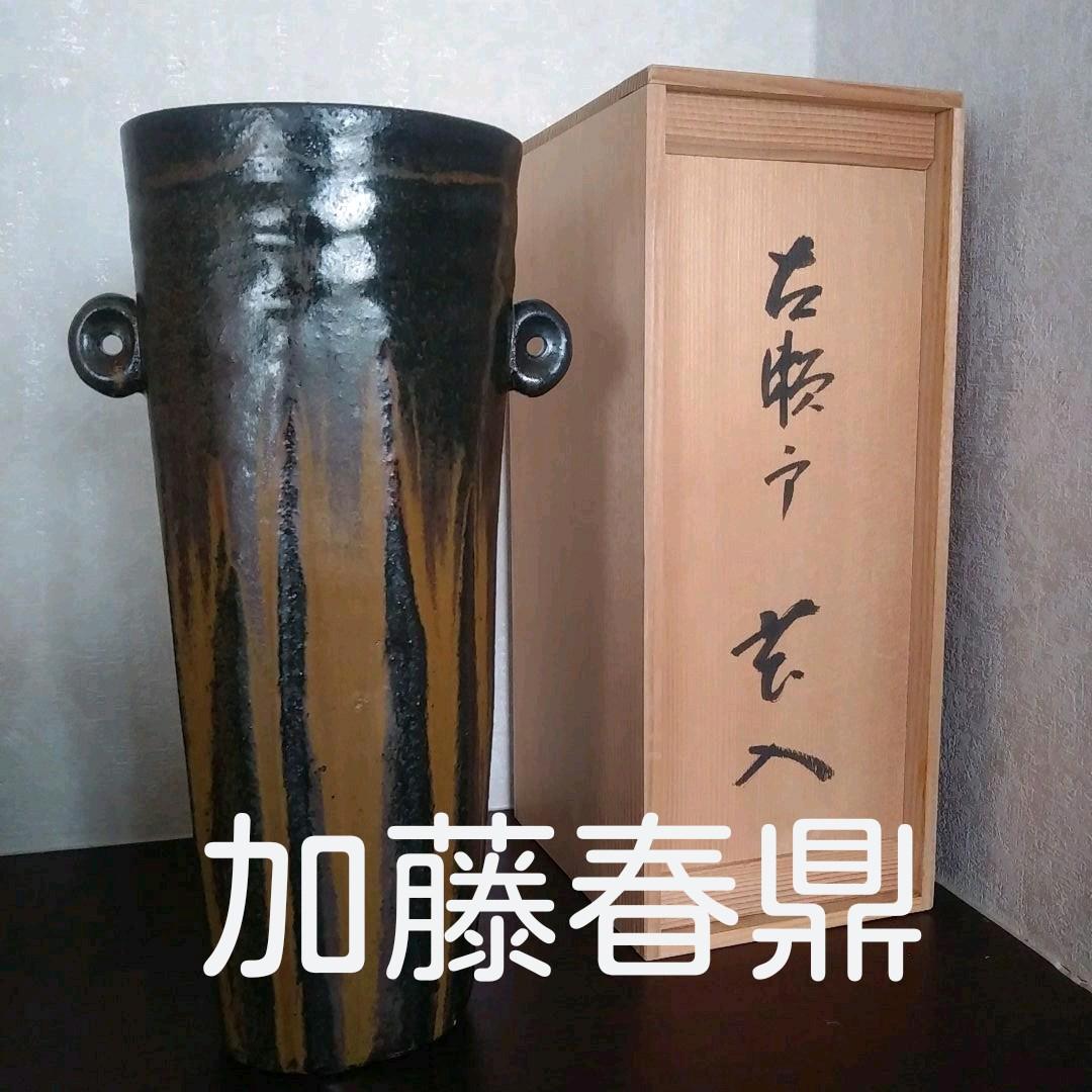 値下げしました！新品未使用⭐二代 加藤春鼎 古瀬戸花入 共箱 共布 栞 あり Yahoo!オークション -「加藤春鼎」(瀬戸) (日本の陶磁)の落札相場