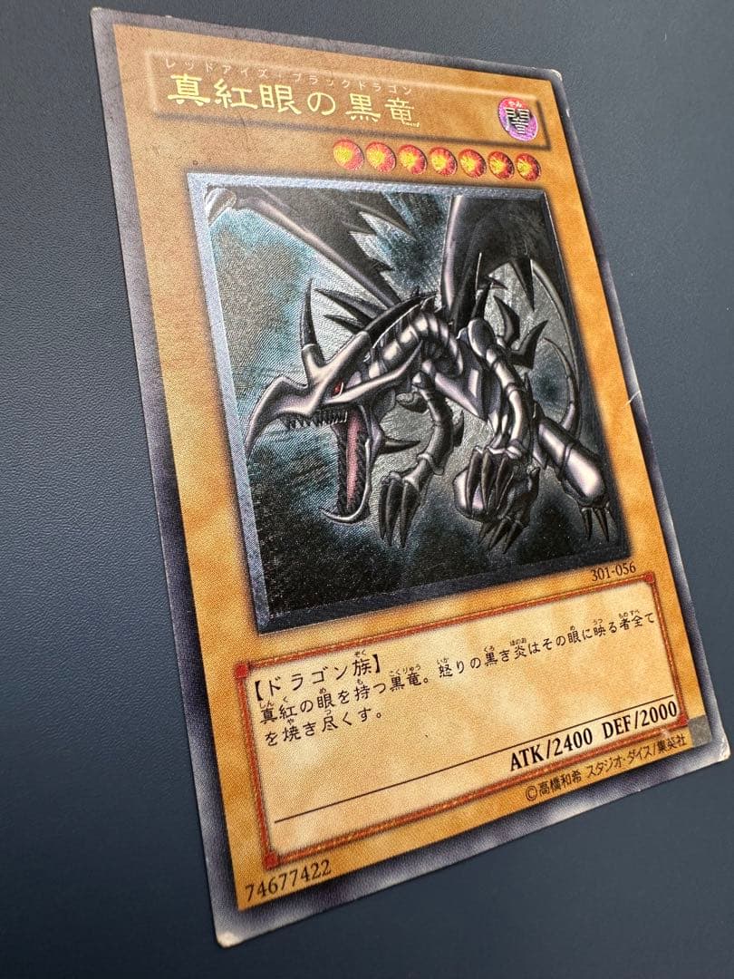 空*様 【難有】　遊戯王　真紅眼の黒竜　レッドアイズ　レリーフ　アルティメットレ