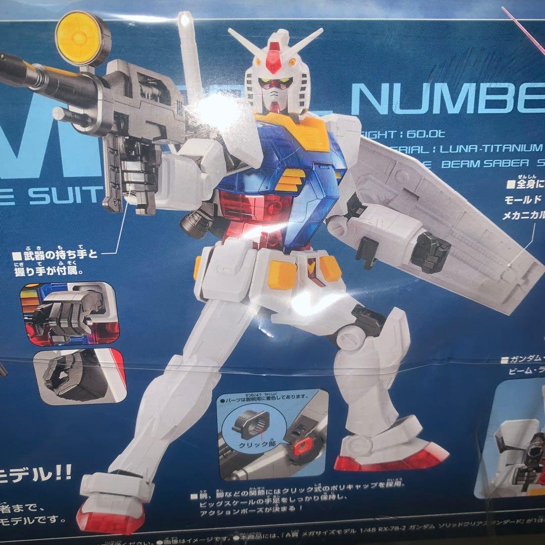 ガンプラ一番くじ A賞 1/48 ガンダム ソリッドクリアスタンダード