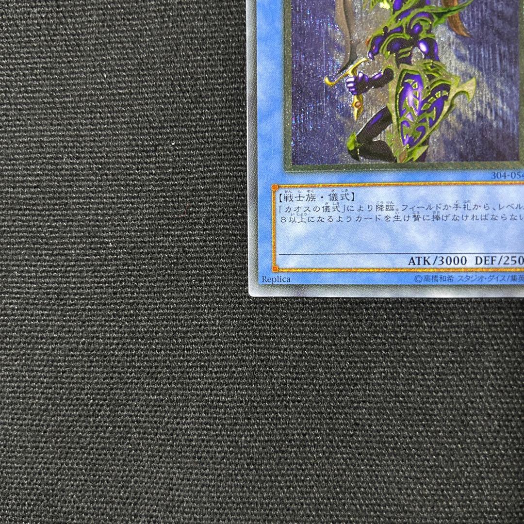 遊戯王 カオスソルジャー レリーフ 黄金騎士