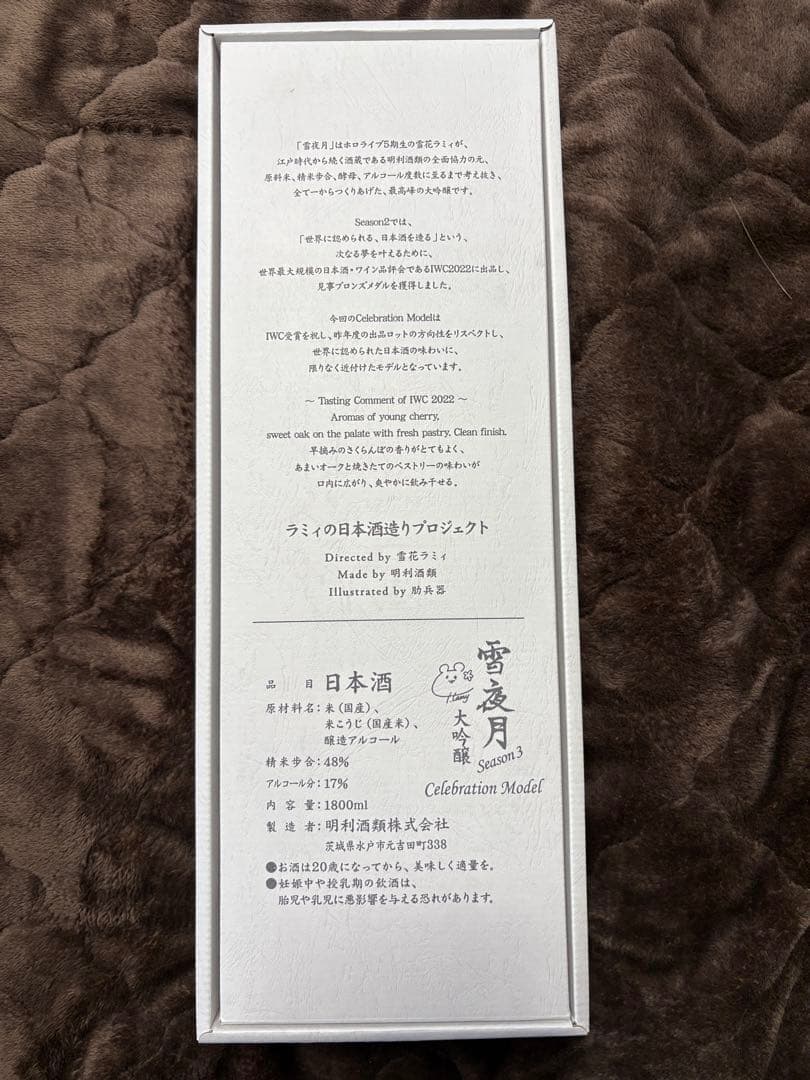 【新品未開封】雪夜月 season3 1.8L CelebrationModel