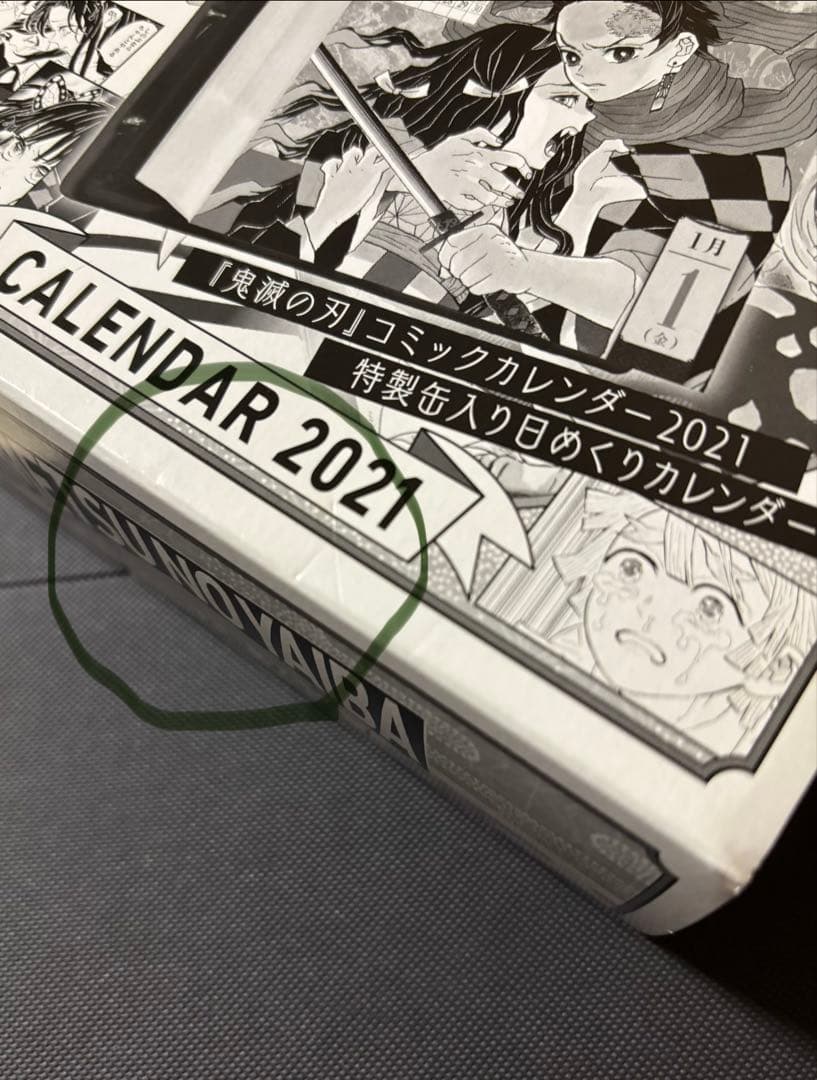 鬼滅の刃 日めくりカレンダー 2021 ストア限定特典付き
