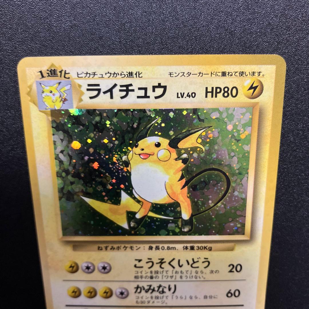 ライチュウ② 旧裏 ポケモンカード - メルカリ