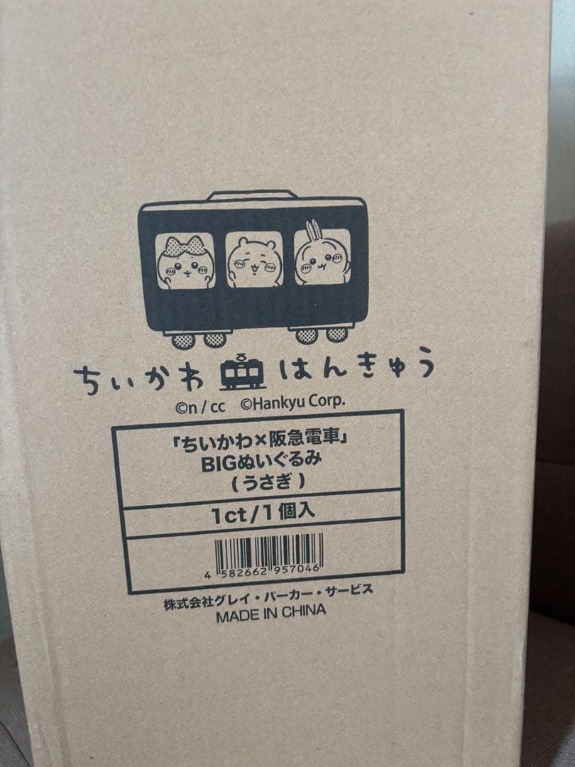 ちいかわ×阪急電車　受注生産限定　うさぎ　超bigぬいぐるみ