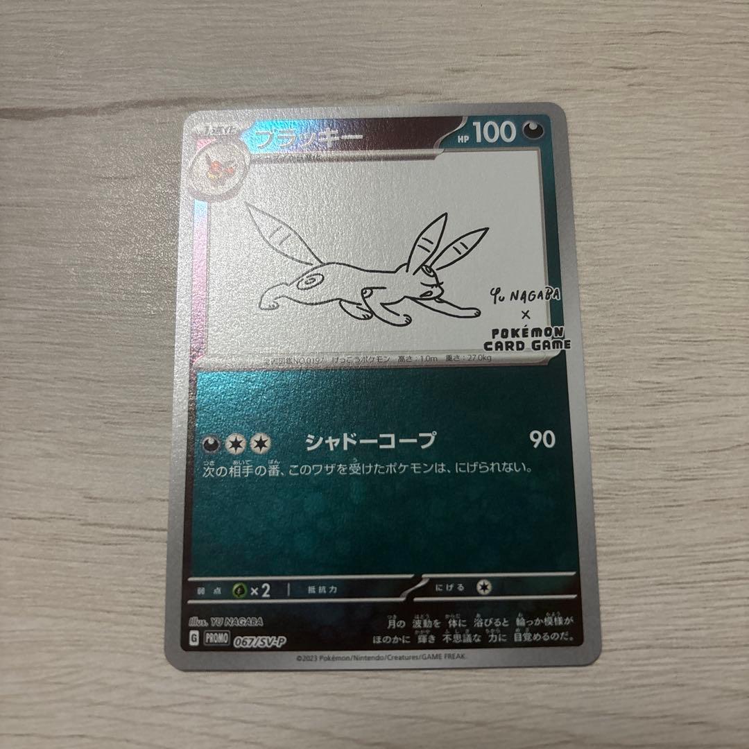 ［高騰中］長場雄 9枚セット　YU NAGABA ポケモン プロモ