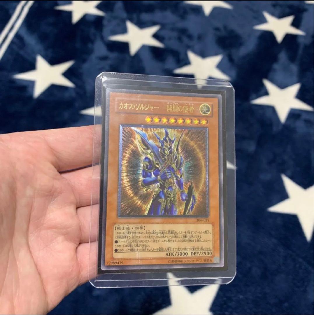 遊戯王　カオス・ソルジャー　ー開闢の使者ー　レリーフ PSA9鑑定済〕カオスソルジャー開闢の使者【レリーフ】{306-025