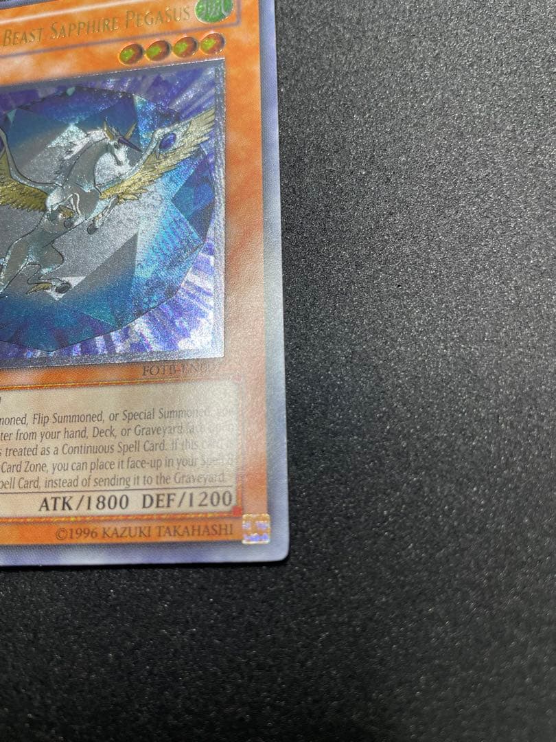 遊戯王 宝玉獣 サファイア・ペガサス　英語版 レリーフ 1st