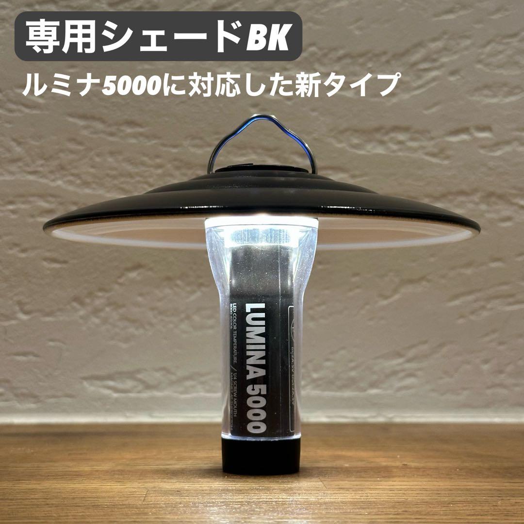 新】ルミナ5000 LUMINA5000 スームルーム4点セット新型シェード - メルカリ