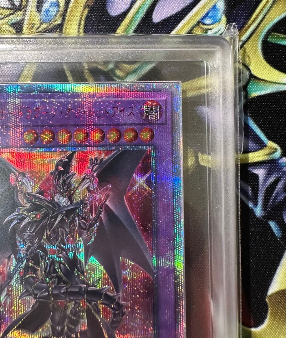 R*E様 【ARS10】超魔導竜騎士 ドラグーンオブレッドアイズ 20thシーク