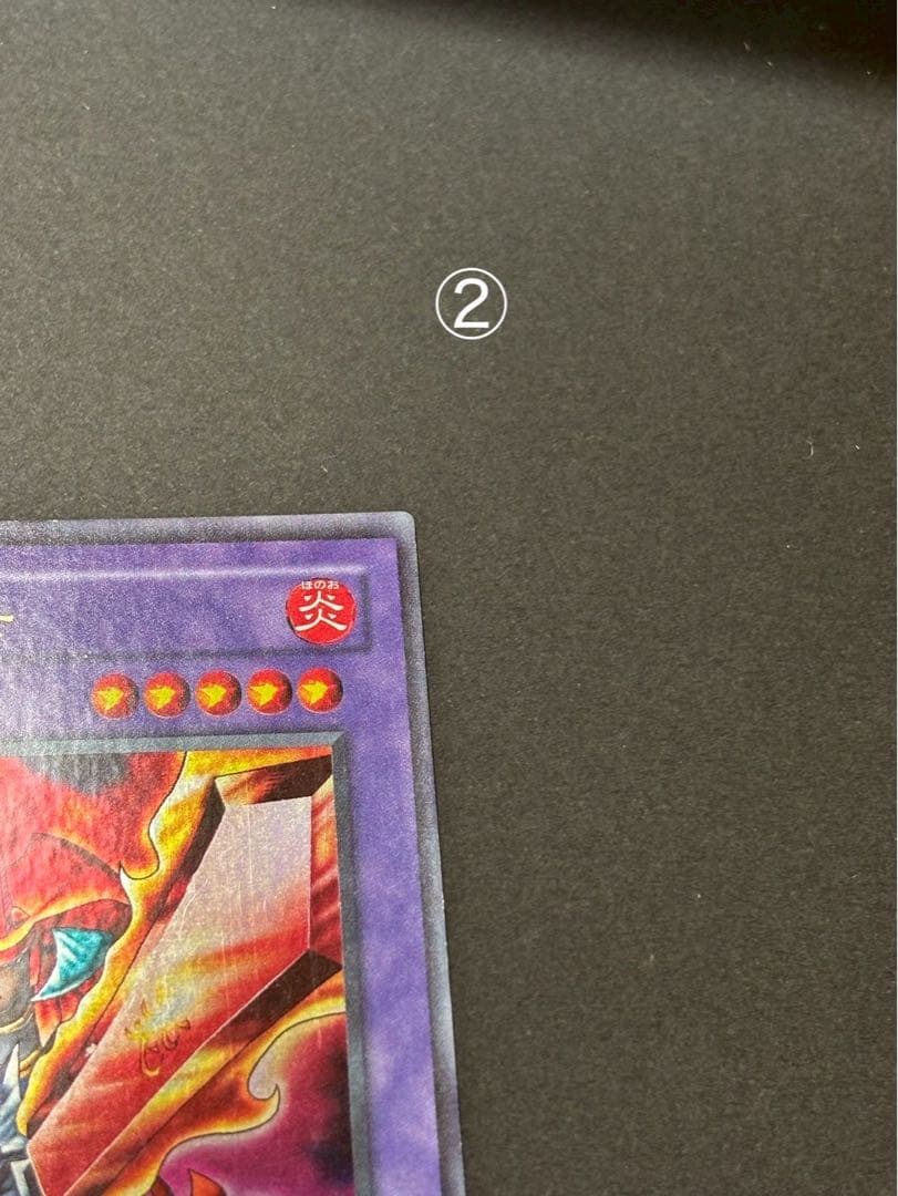 遊戯王OCGデュエルモンスターズ　炎の剣士　ウルトラレア②