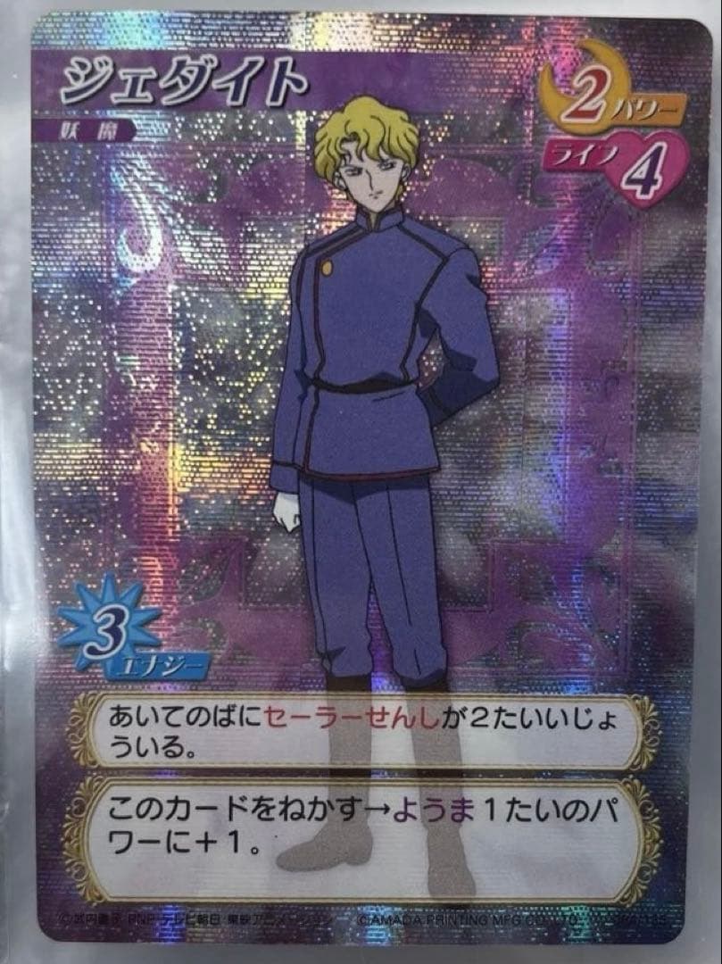 美品　アマダ　セーラームーン　カードゲームコレクション アマダ セーラームーン 初期 カード - メルカリ