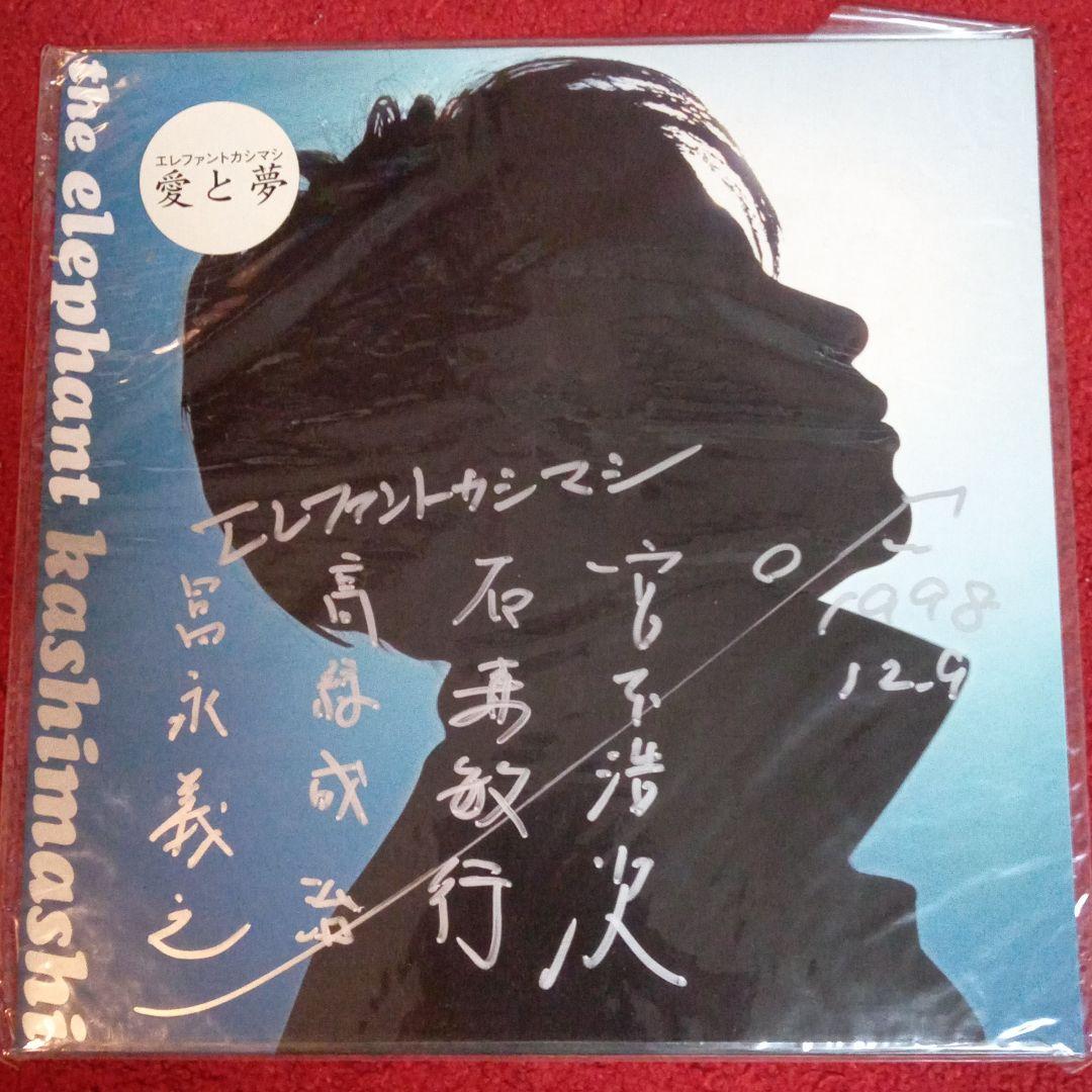 エレファントカシマシ 愛と夢 LPジャケット メンバー全員直筆サイン