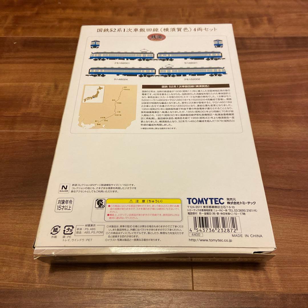 TOMYTEC未使用品　国鉄52系1次車飯田線（横須賀色）4両セット