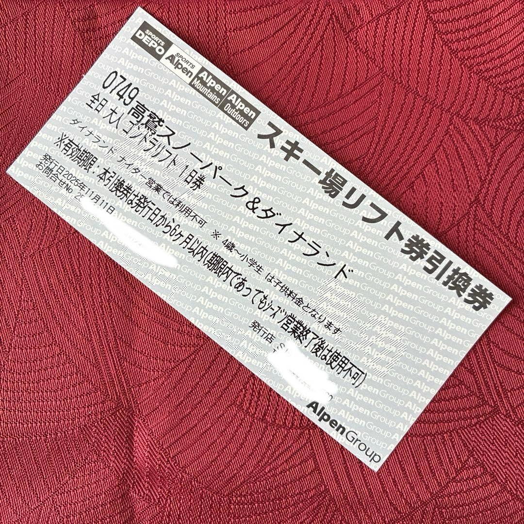 高鷲スノーパーク＆ダイナランド リフト1日券 & ホワイトピアたかす