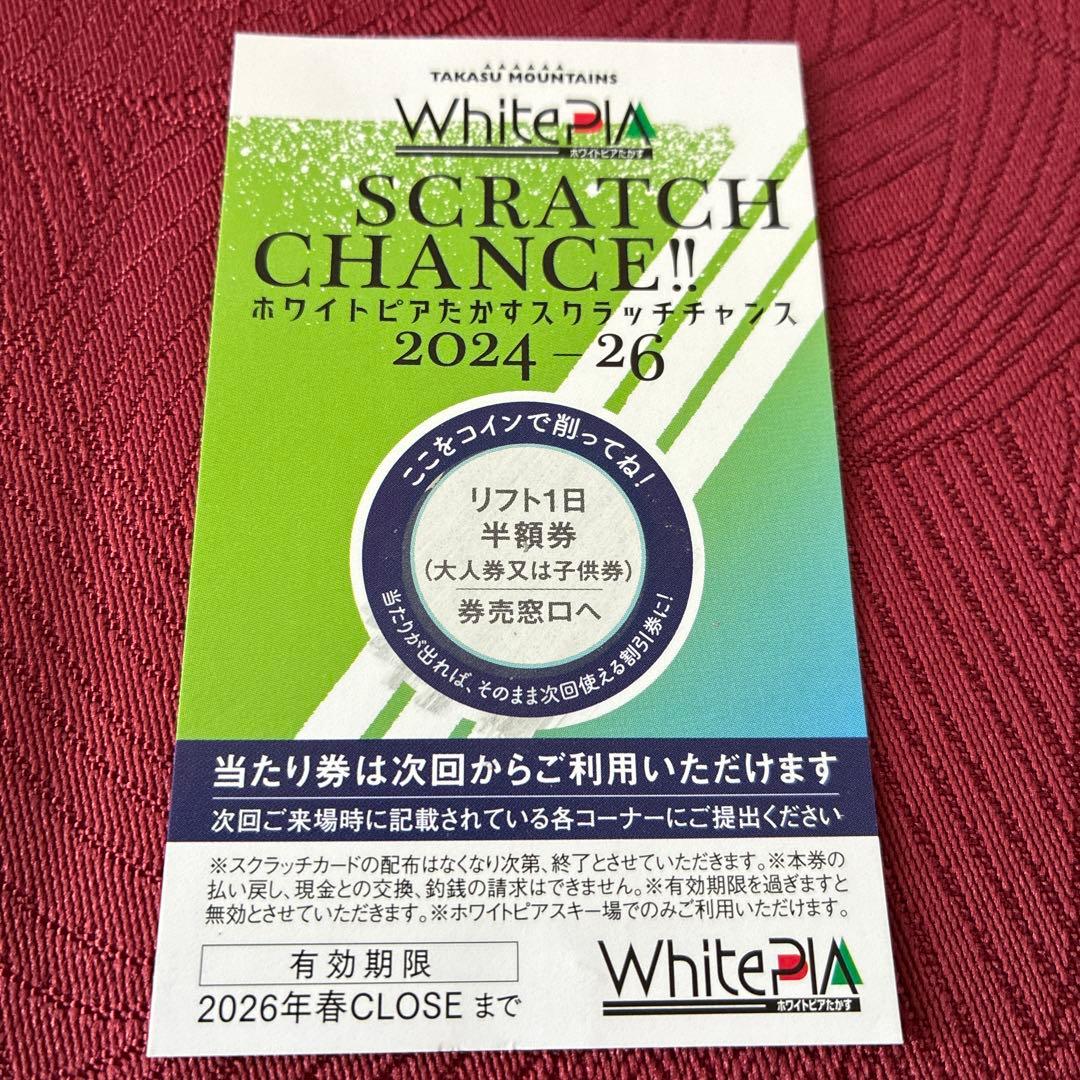 高鷲スノーパーク＆ダイナランド リフト1日券 & ホワイトピアたかす