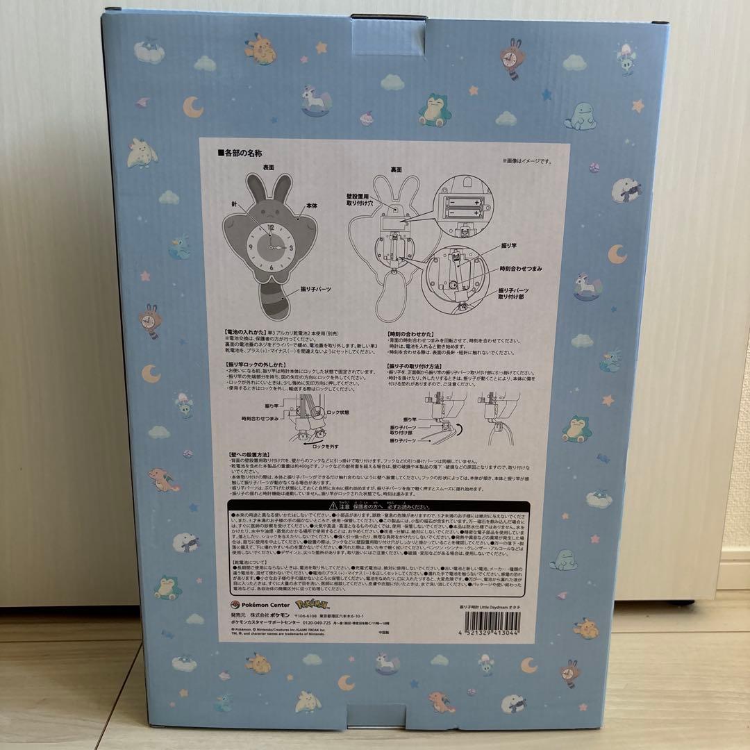 最安値❗️取引実績有❗️ポケモン振り子時計 Little Daydream オタチ