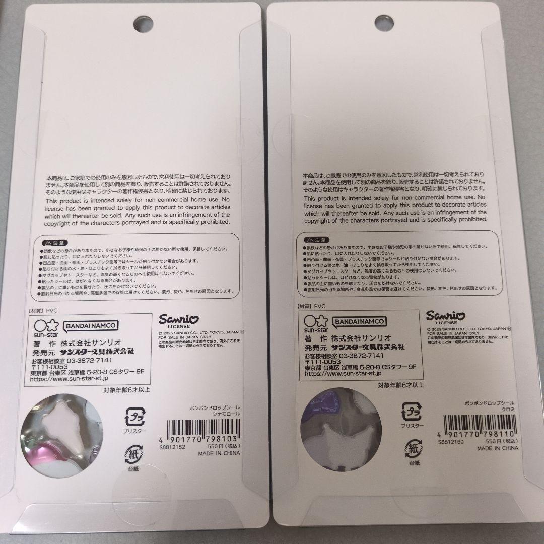 【正規品】サンリオ　大サイズ　第二弾　ボンボンドロップシール　8枚　コンビニ不可