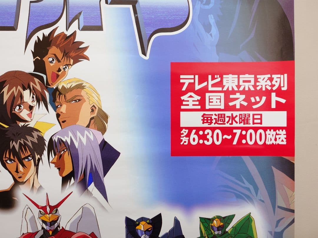 貴重・激レア】『 超者ライディーン 』番組宣伝用ポスター B2サイズ