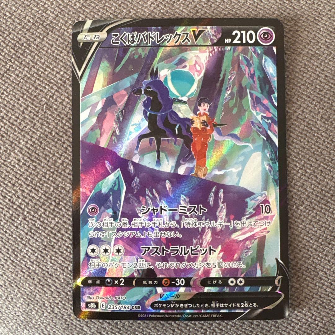 こくばバドレックスV CSR S8b VMAXクライマックス 235/184 - メルカリ