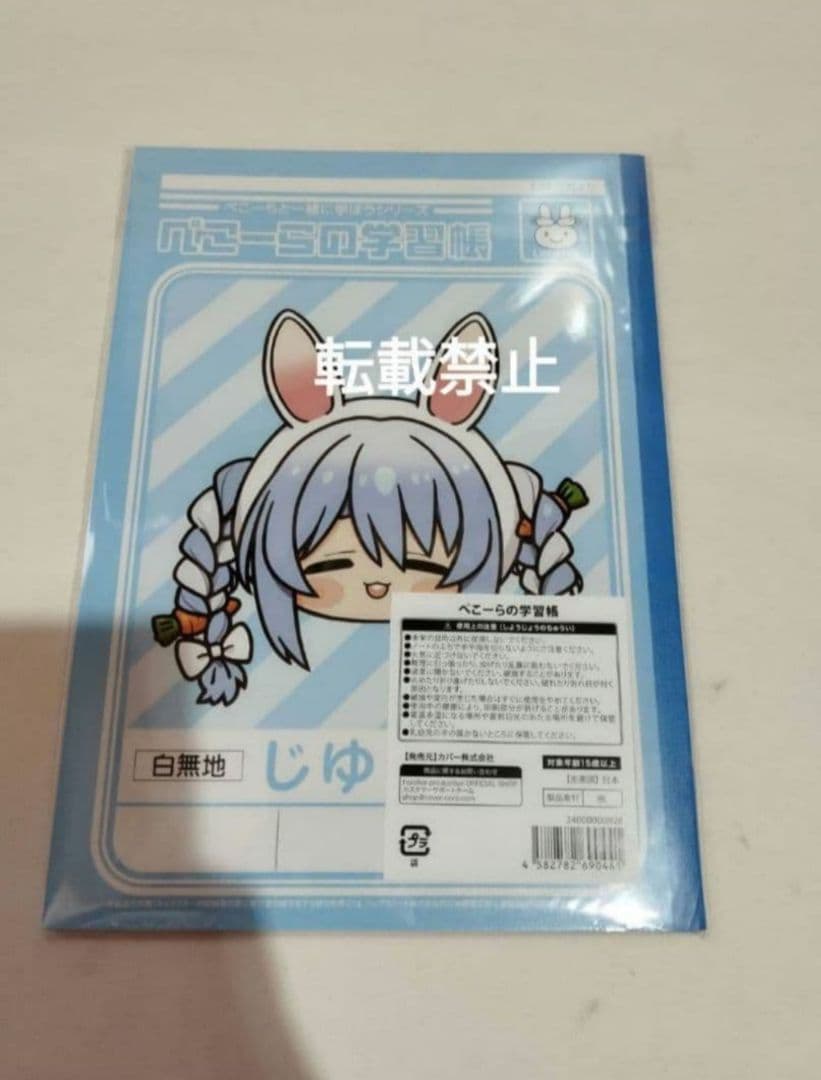 兎田ぺこら 誕生日記念2024　ホロライブ　フルセット サイン入りポストカードc