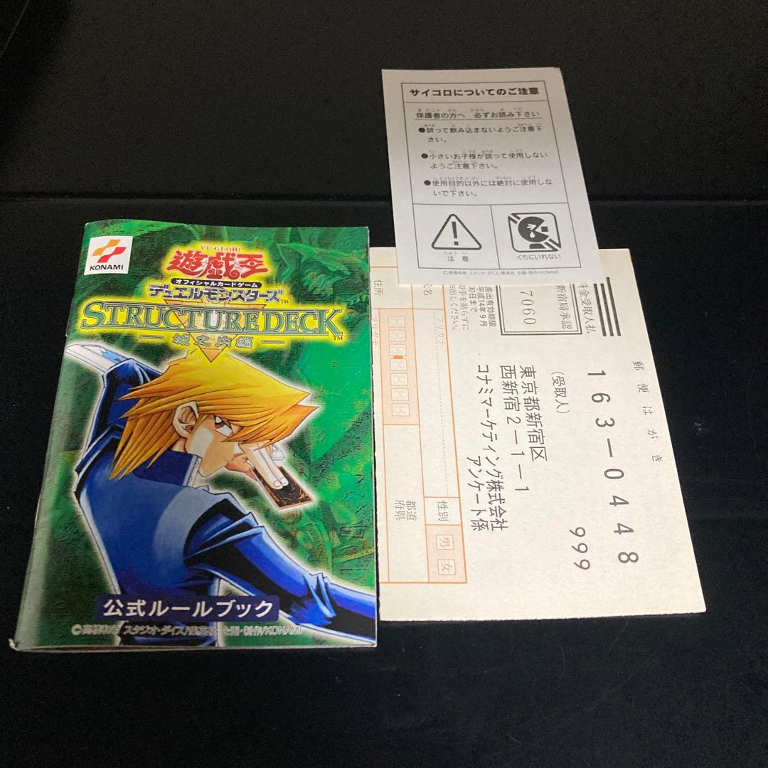 遊戯王　ストラクチャーデッキ　城之内編 初期