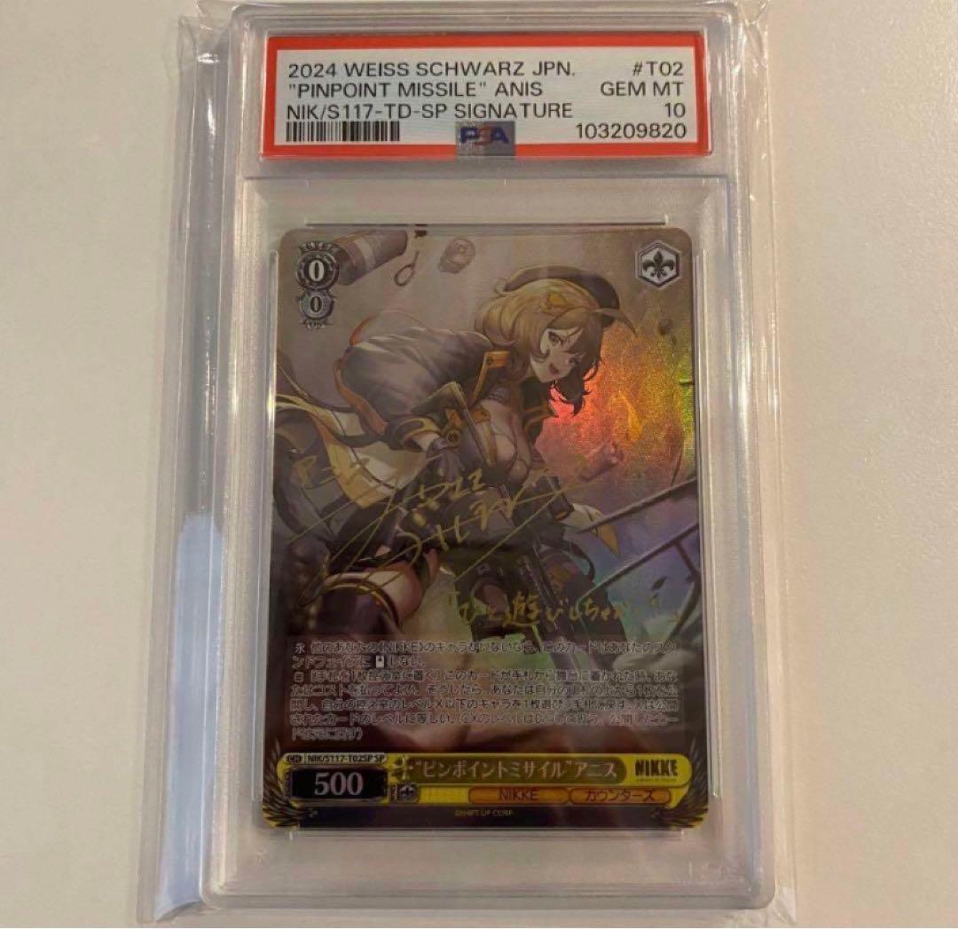 《PSA10》ヴァイス NIKKE ピンポイントミサイル アニス sp TD