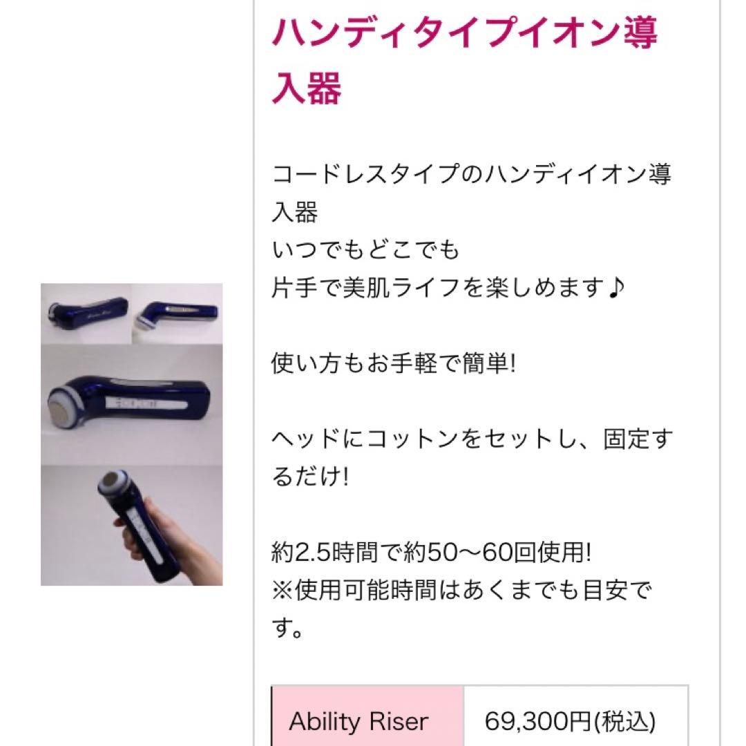 クリーンアート アビリティライザー 美顔器 イオン導入 エバウィッシュ