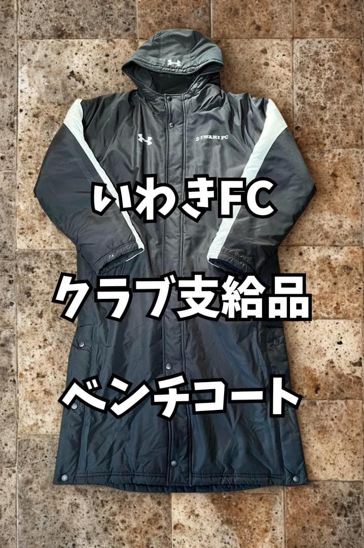 いわきFC】【アンダーアーマー】【非売品】【 ベンチコート】 - メルカリ