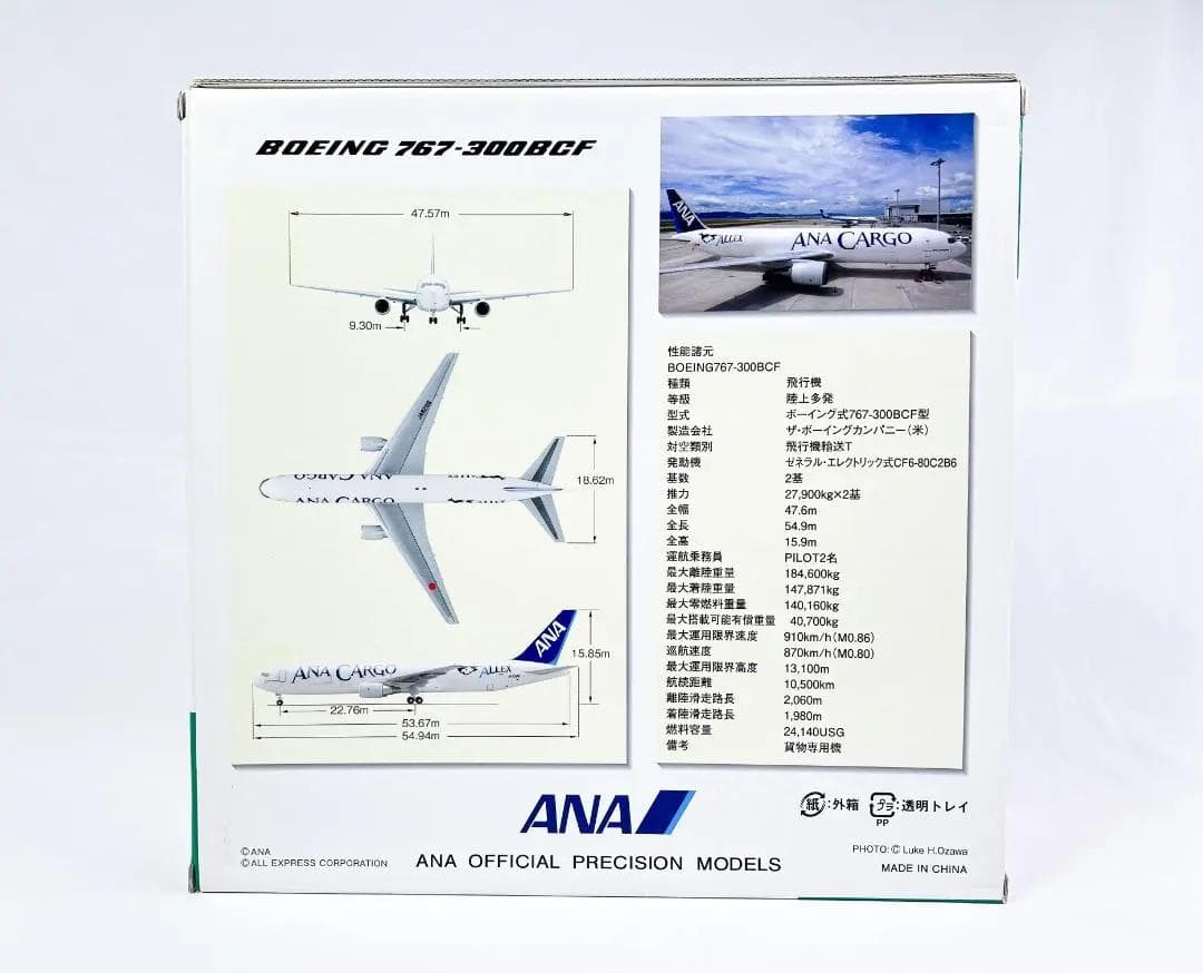 【新品】ANA 全日空商事｜CARGO　JA8286　B767　NH20029