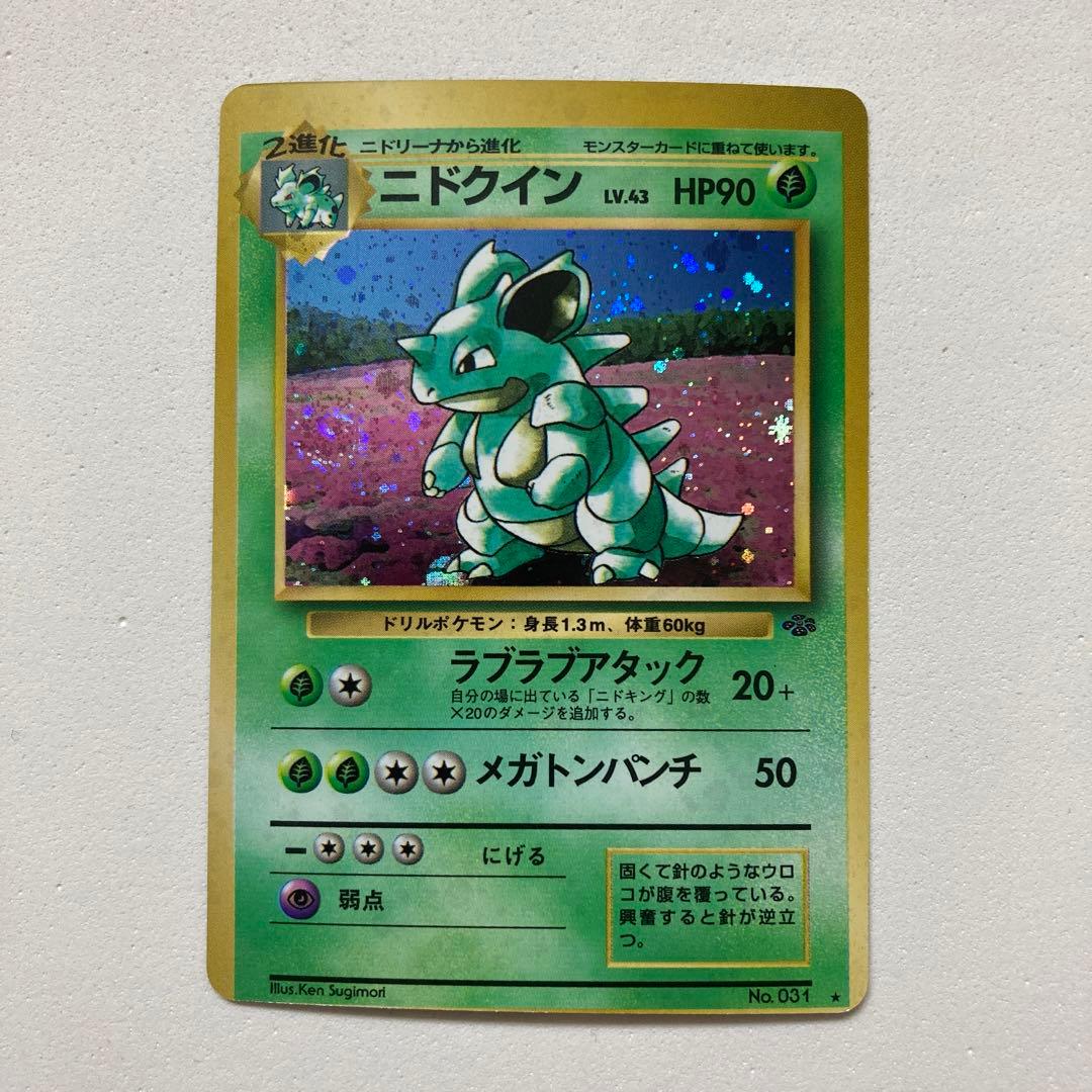 ポケモンカード旧裏　枠ずれエラー　ニドクイン Amazon.co.jp: ポケモンカードゲーム ニドクインLV.43 旧裏面 108 : ホビー