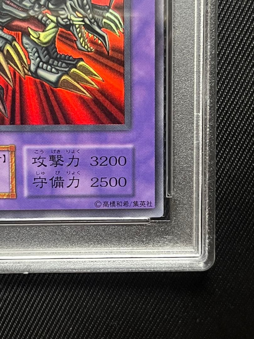 遊戯王　ブラックデーモンズドラゴン　初期　ウルトラレア　PSA10