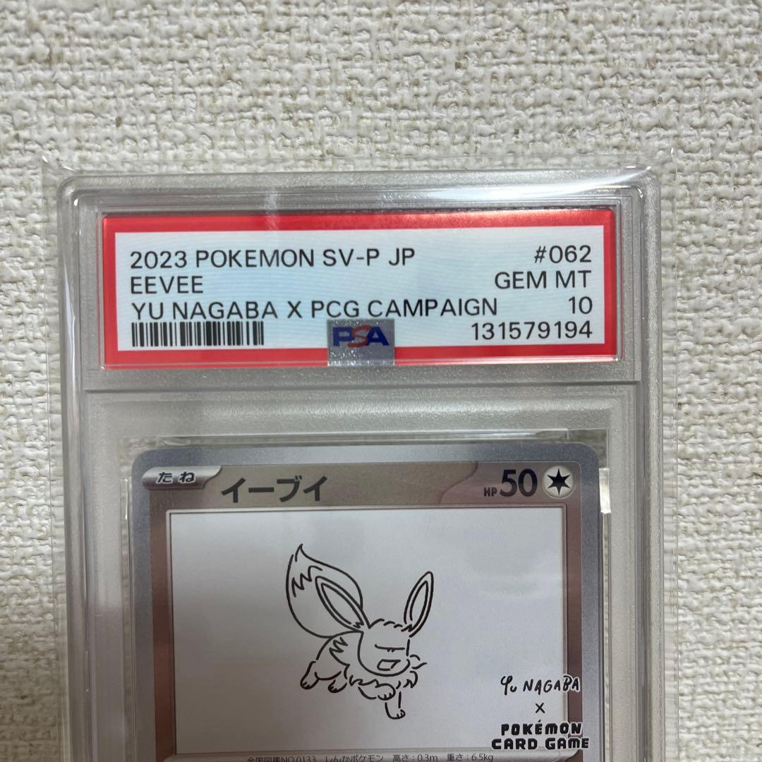ポケモンカード イーブイ 長場雄プロモ PSA10 062/SV-P - メルカリ