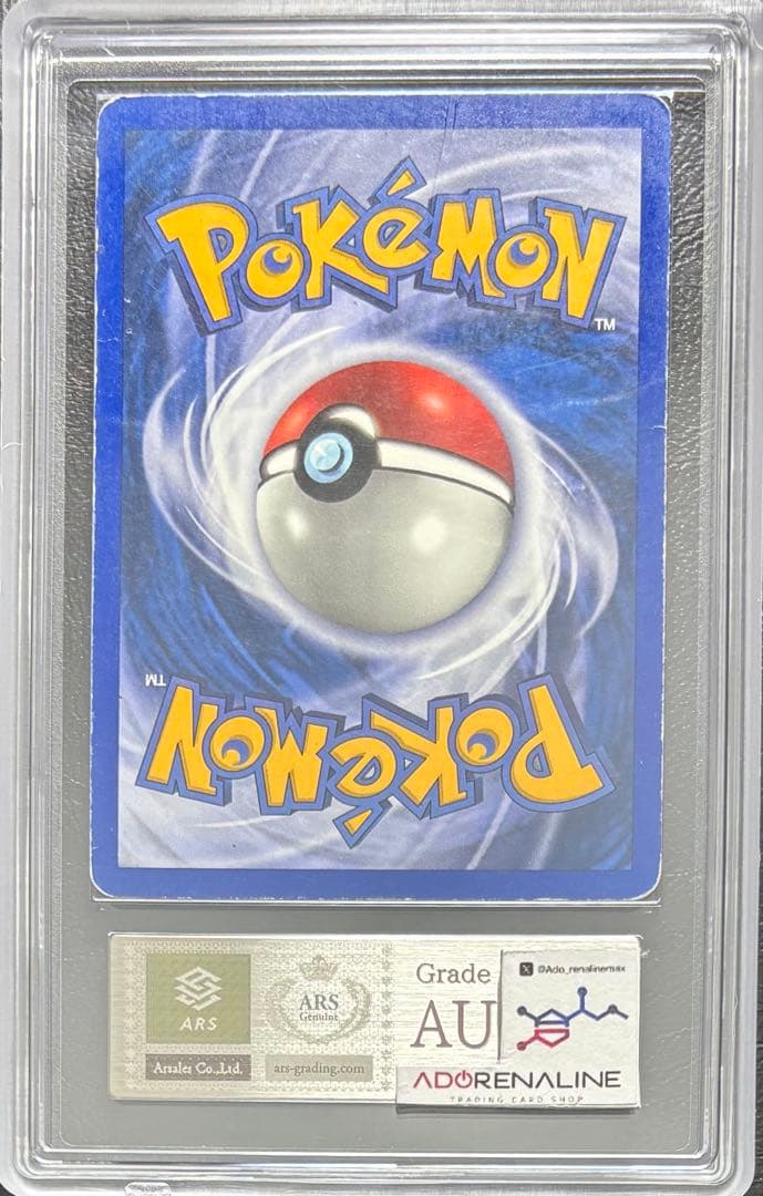 【ARS AU 真贋鑑定】ルージュラ 英語 リバホロ 26/110