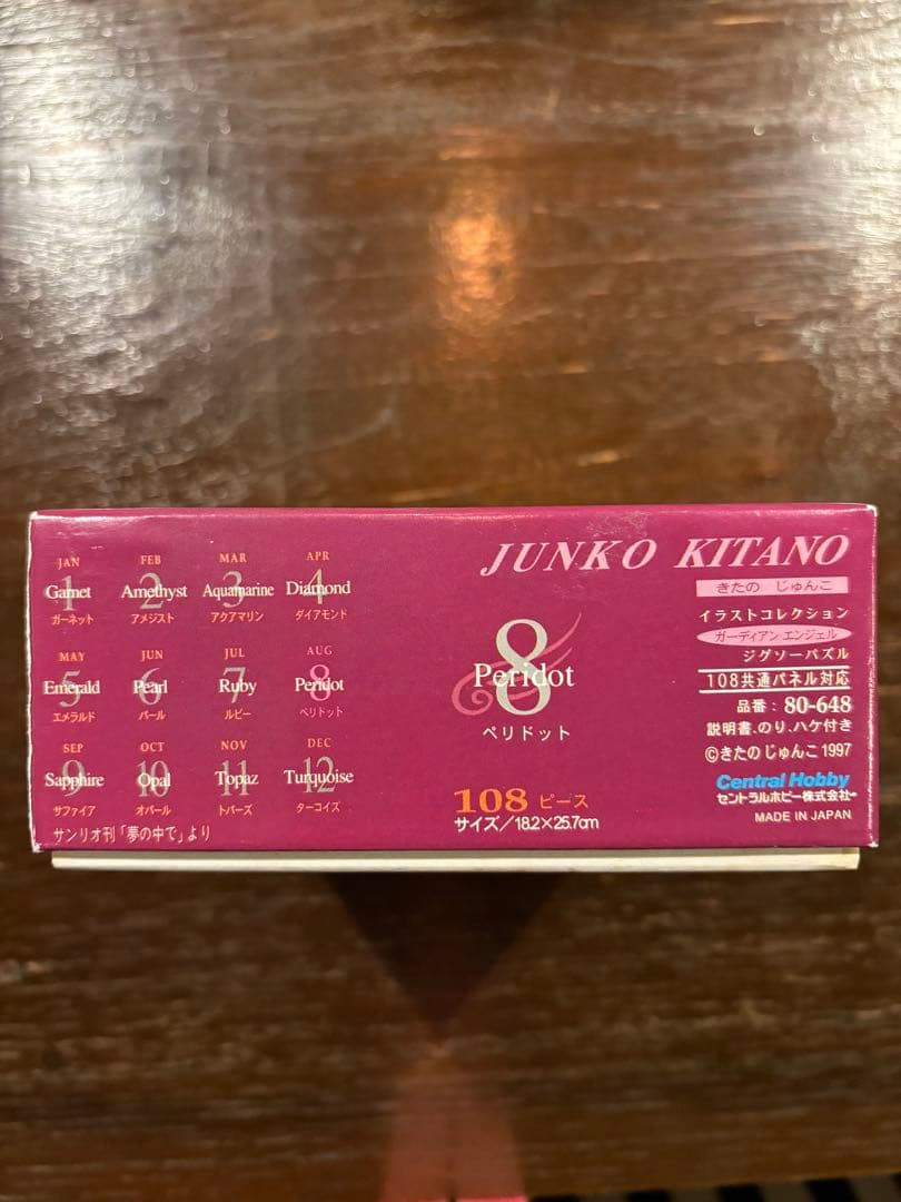 きたのじゅんこ ペリドット ジグソーパズル ひまわり ガーディアン