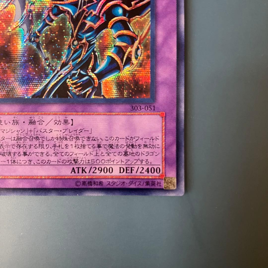 遊戯王 超魔導剣士ーブラック・パラディン シークレットレア - メルカリ