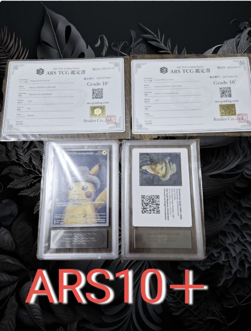 ARS鑑定 10+】世界47枚 ゴッホピカチュウ PROMO ワンオーナー品 - メルカリ