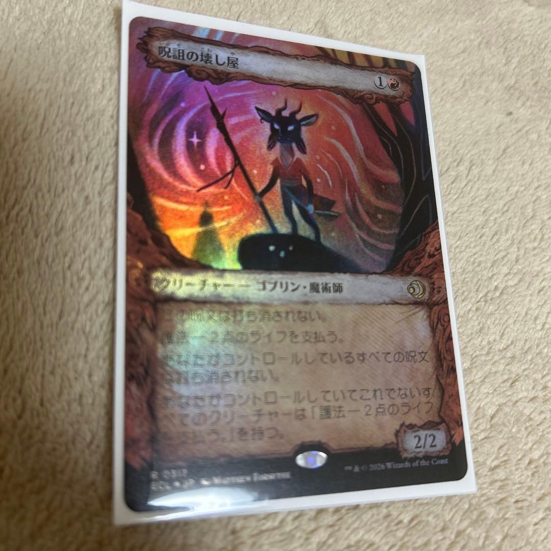 呪詛の壊し屋 ボーダーレスFOIL - メルカリ