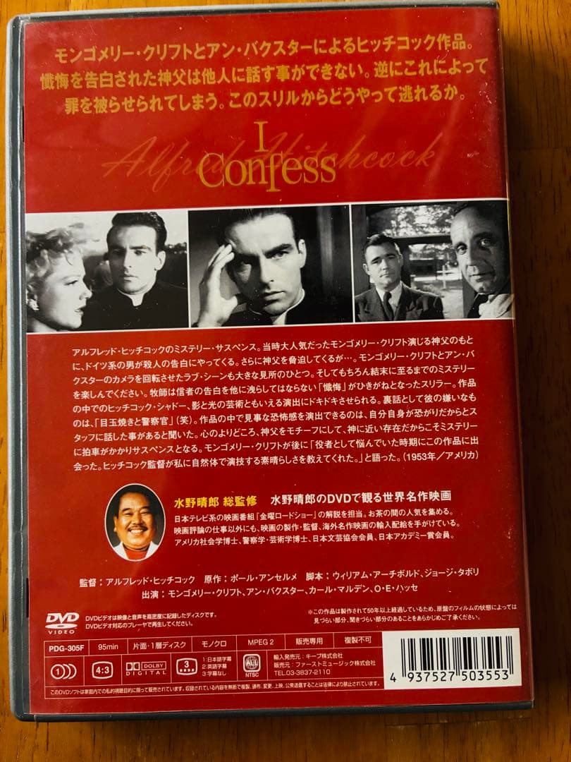 アルフレッド・ヒッチコック監督作品 私は告白する DVD 1953年作品