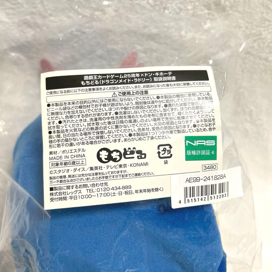 【未開封】遊戯王 ドラゴンメイド・ラドリー もちどる