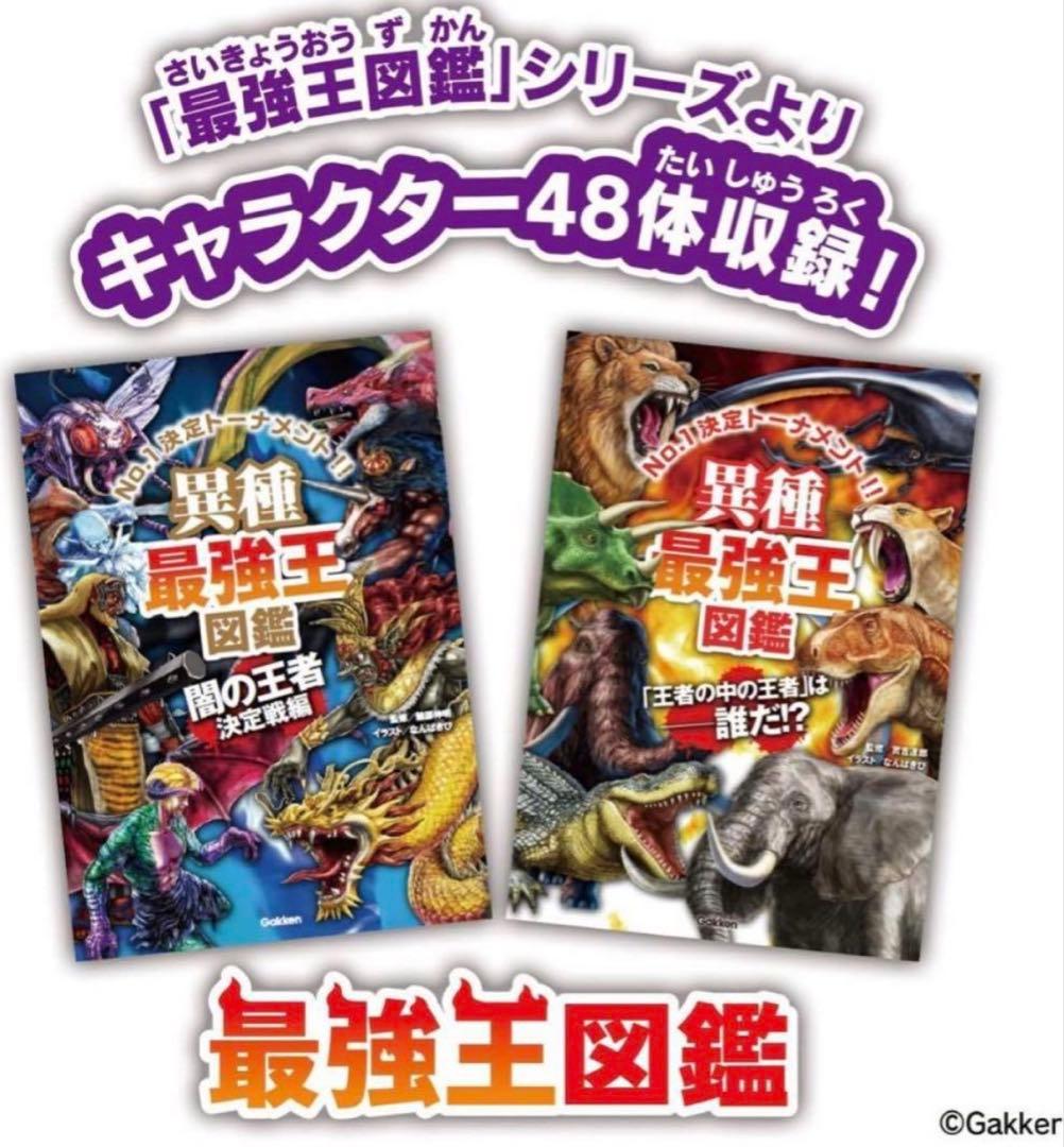【新品未使用】 学びの最強王になれ！ 最強王図鑑パソコン プログラミング 知育