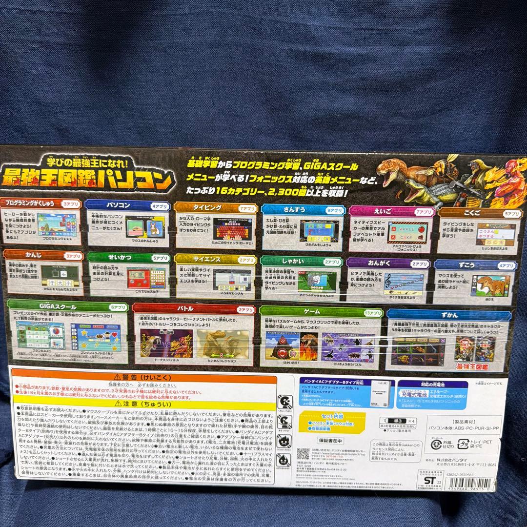 【新品未使用】 学びの最強王になれ！ 最強王図鑑パソコン プログラミング 知育